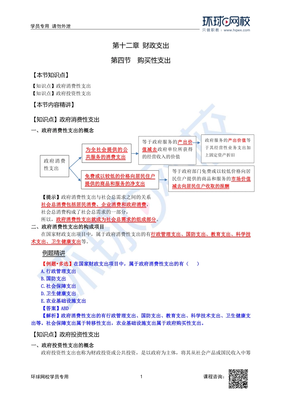 2023中经-经济基础刘艳霞-精讲班-第12章第4-5节.pdf_第1页