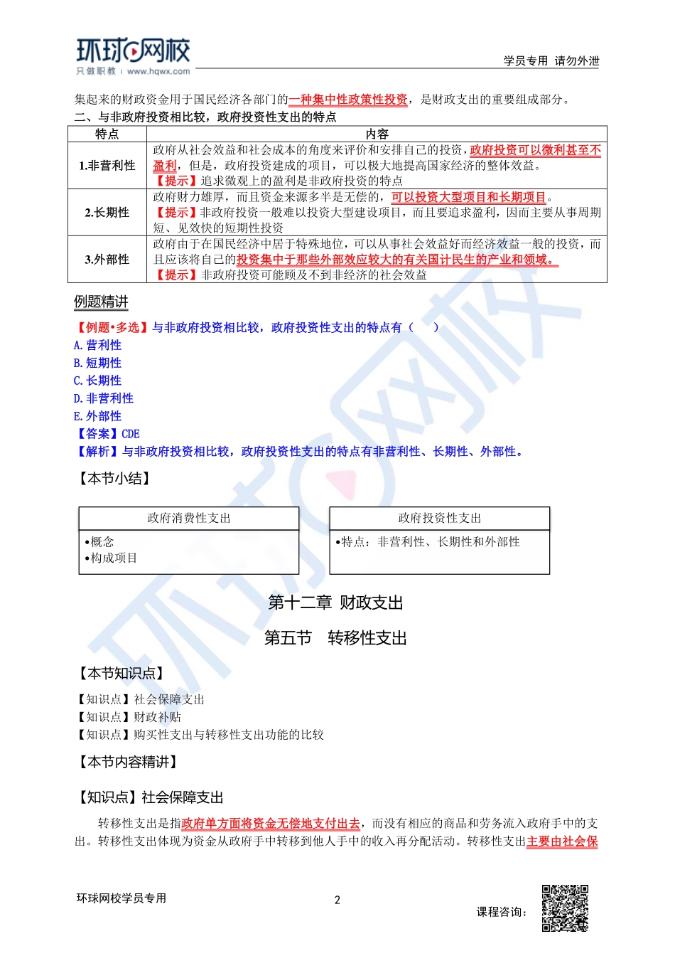 2023中经-经济基础刘艳霞-精讲班-第12章第4-5节.pdf_第2页