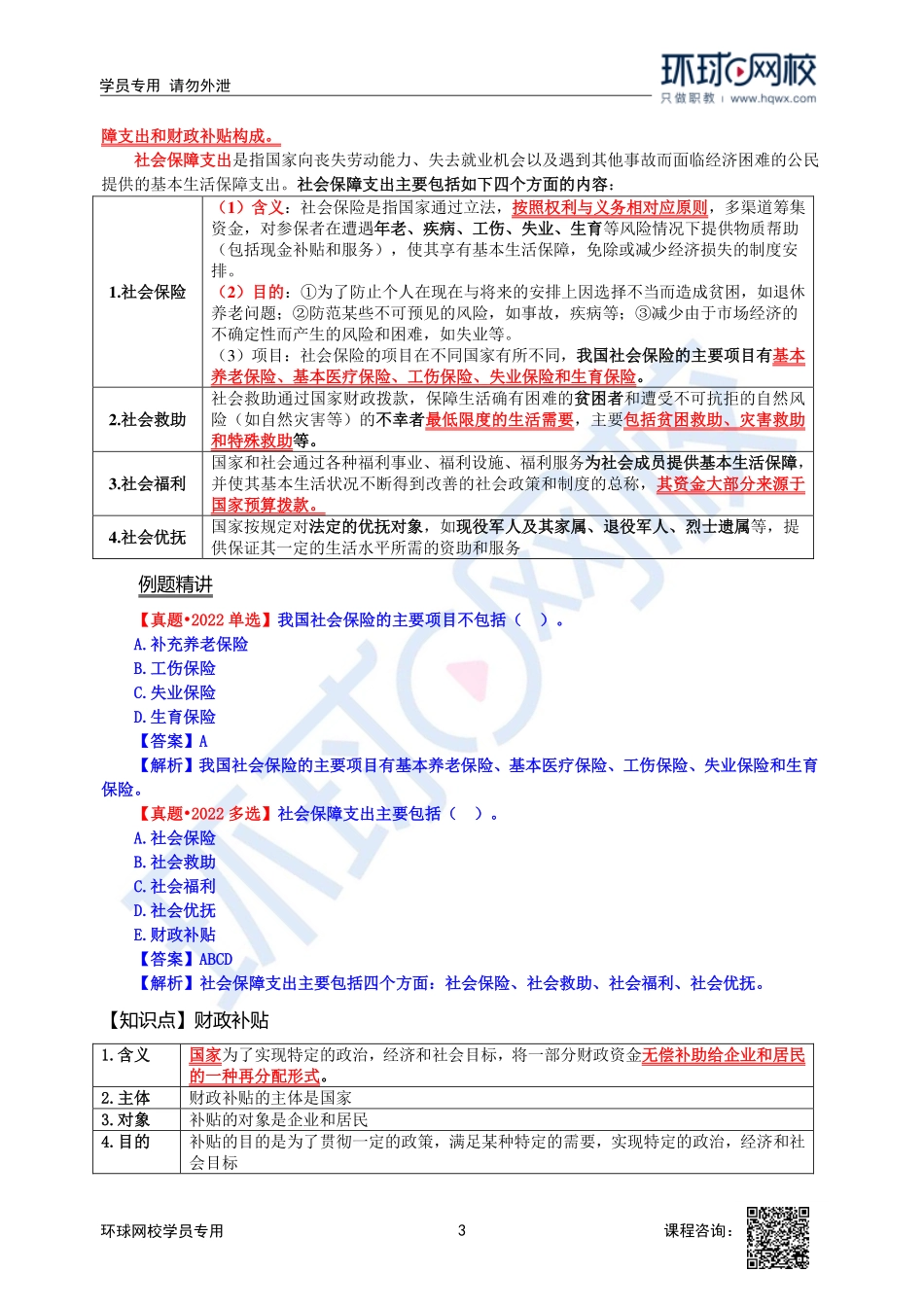 2023中经-经济基础刘艳霞-精讲班-第12章第4-5节.pdf_第3页