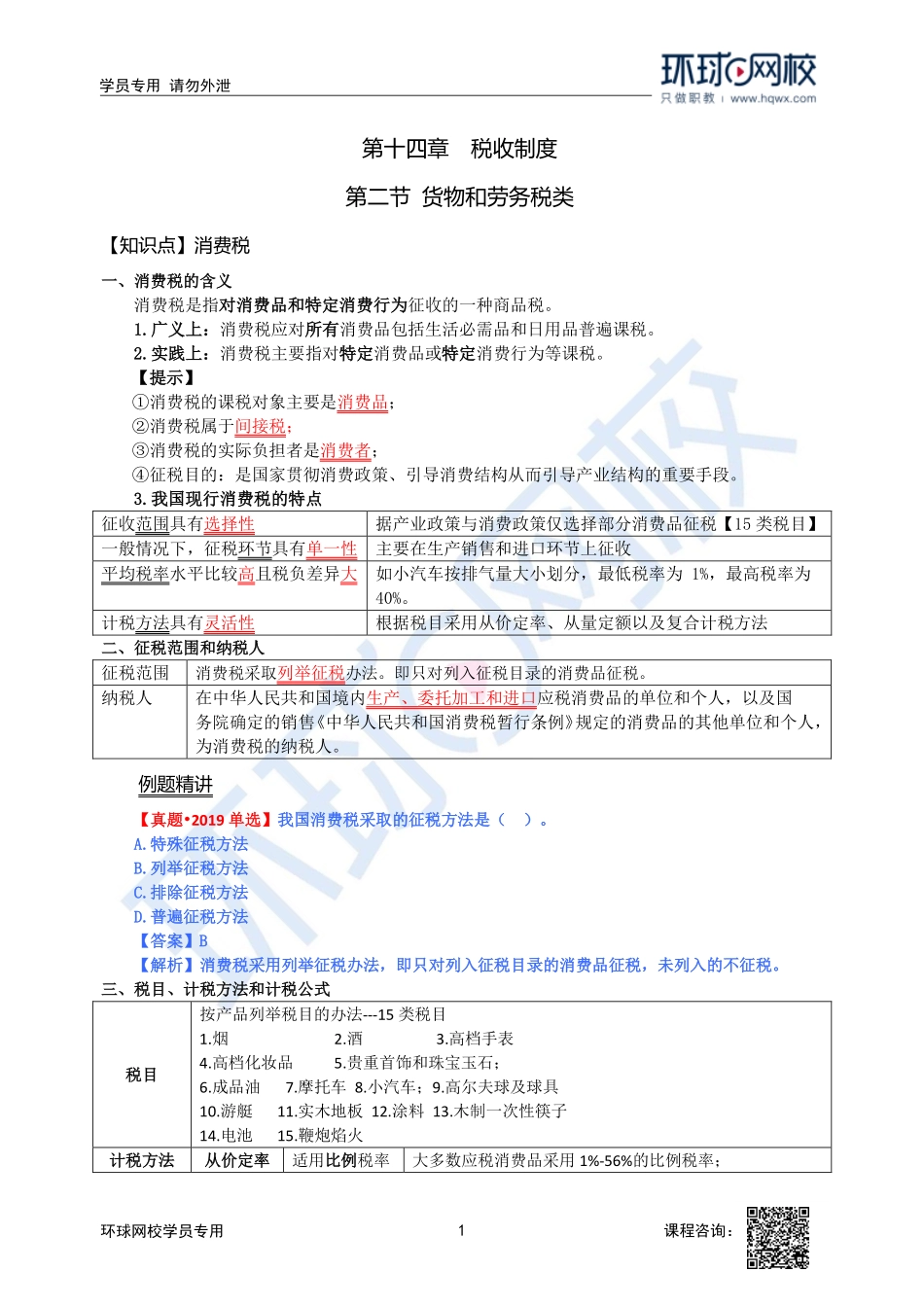 2023中经-经济基础刘艳霞-精讲班-第14章第2节3.pdf_第1页