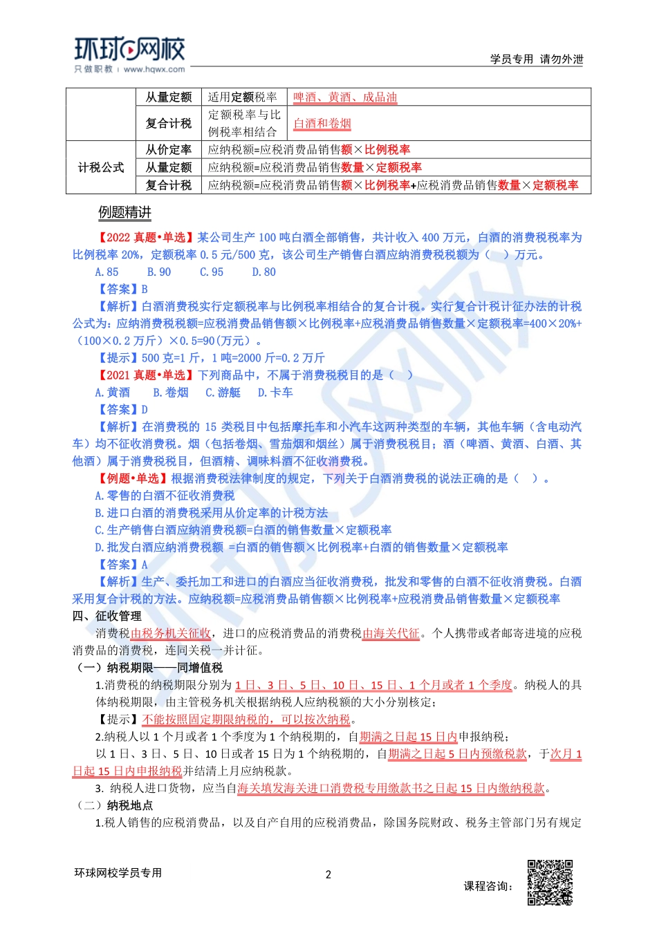 2023中经-经济基础刘艳霞-精讲班-第14章第2节3.pdf_第2页