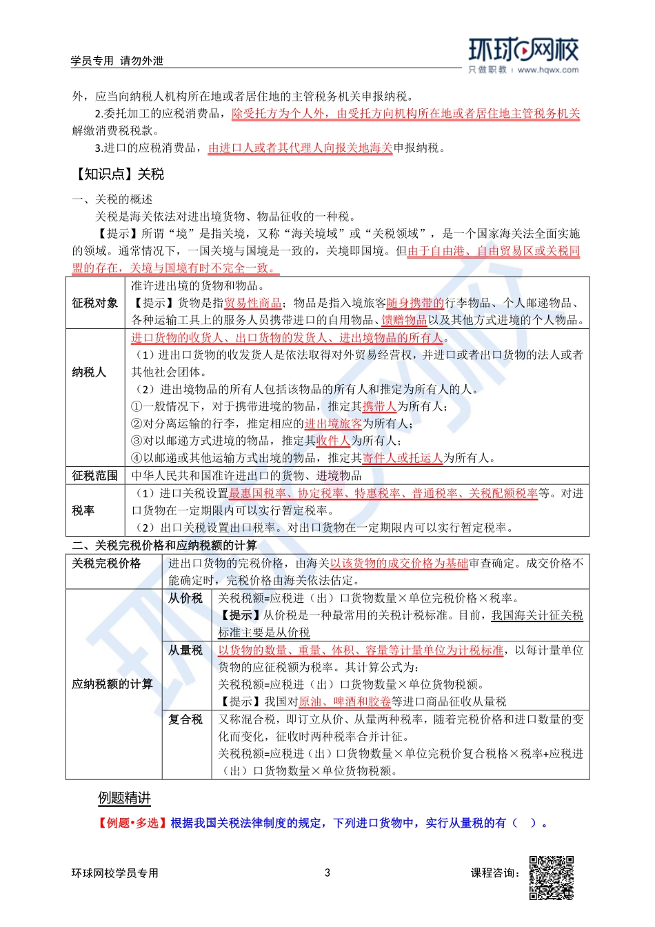 2023中经-经济基础刘艳霞-精讲班-第14章第2节3.pdf_第3页