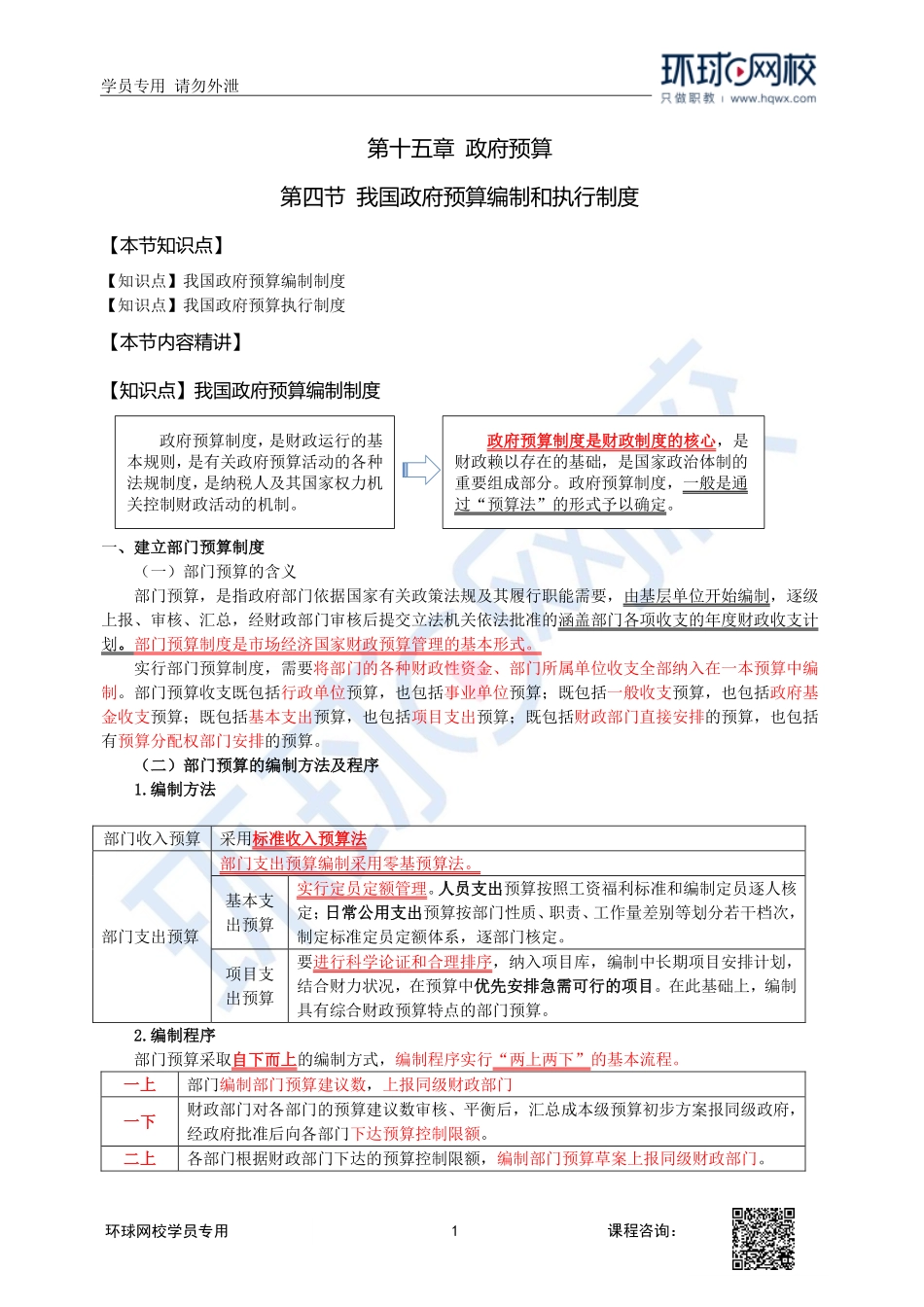 2023中经-经济基础刘艳霞-精讲班-第15章第4-5节.pdf_第1页