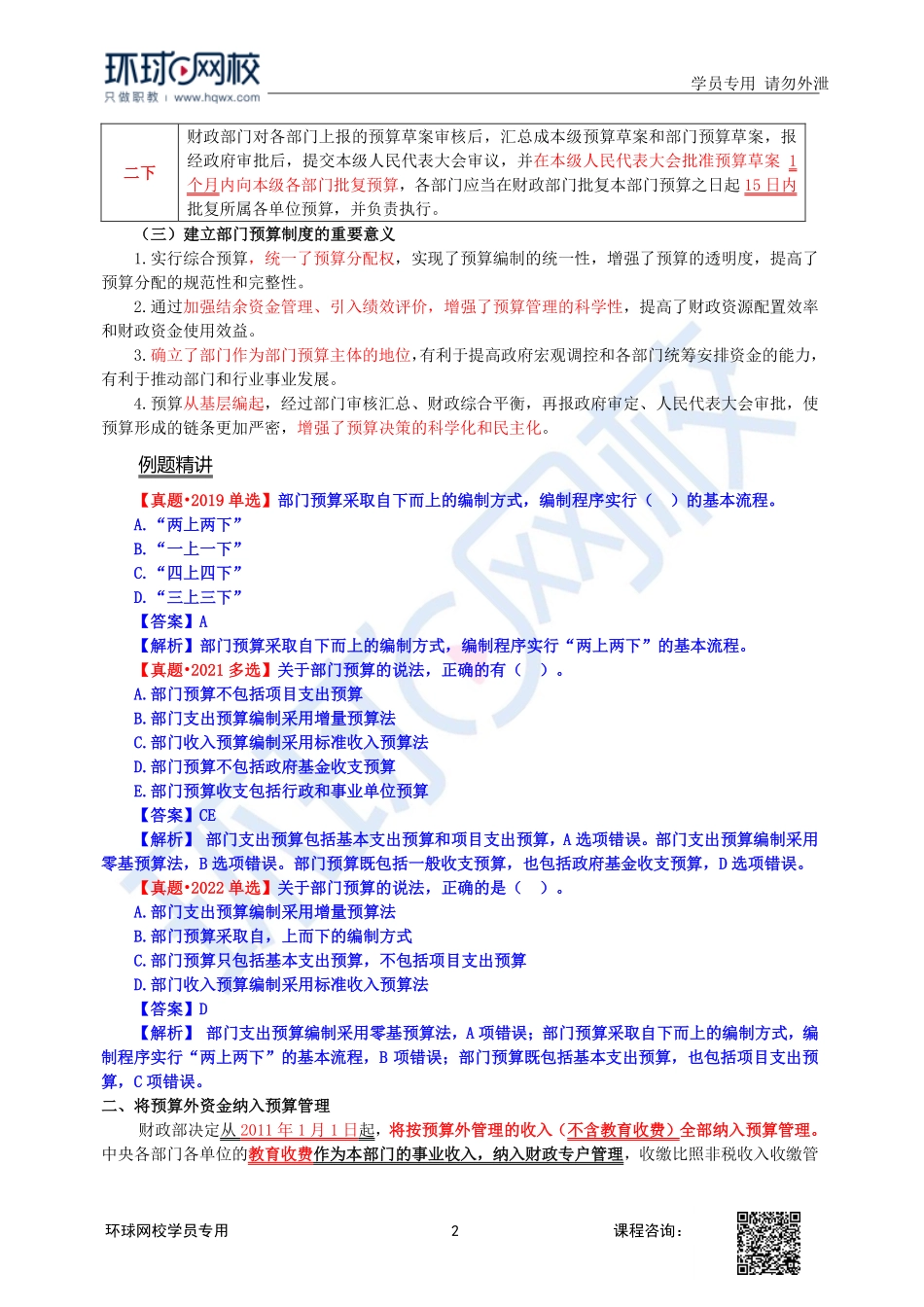 2023中经-经济基础刘艳霞-精讲班-第15章第4-5节.pdf_第2页