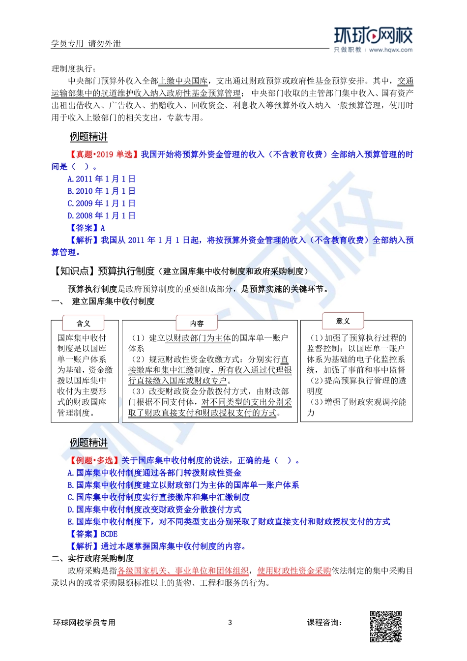 2023中经-经济基础刘艳霞-精讲班-第15章第4-5节.pdf_第3页