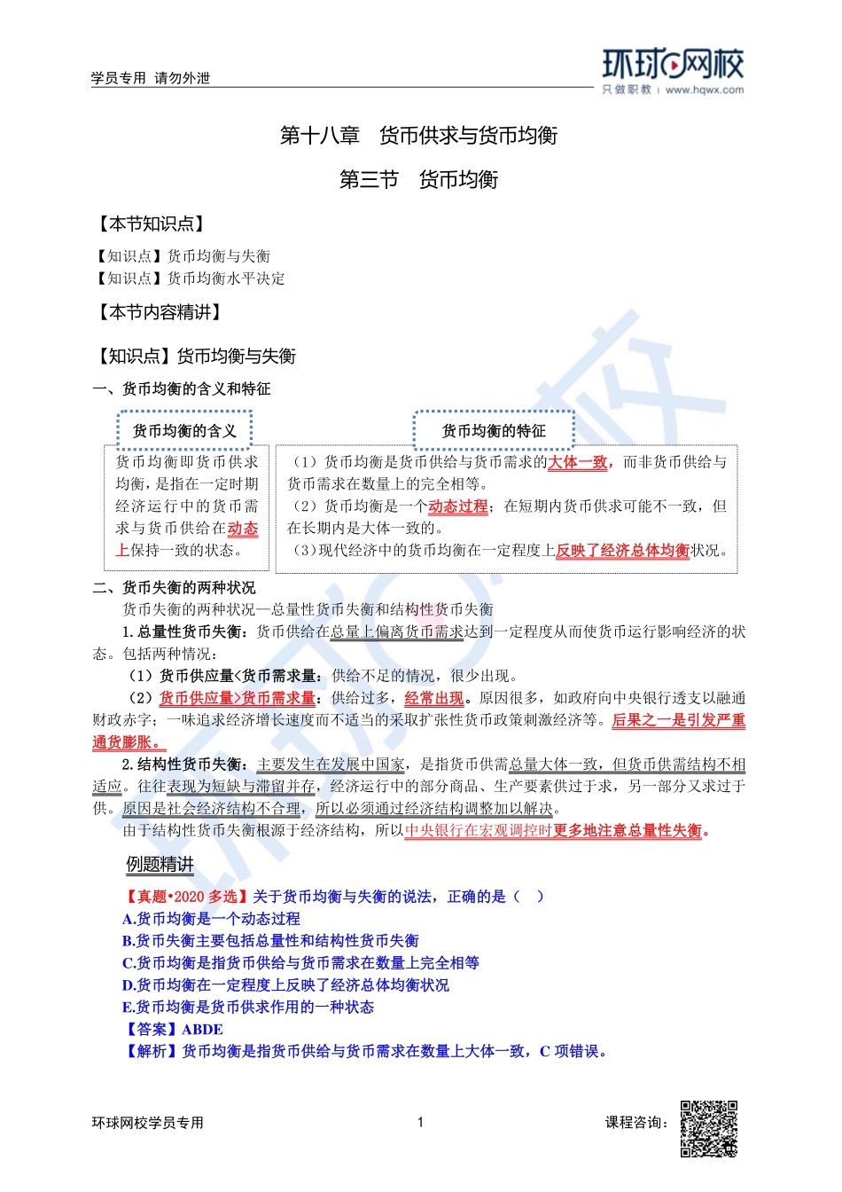 2023中经-经济基础刘艳霞-精讲班-第18章第3节.pdf_第1页