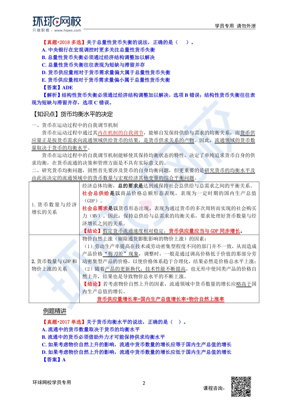 2023中经-经济基础刘艳霞-精讲班-第18章第3节.pdf_第2页