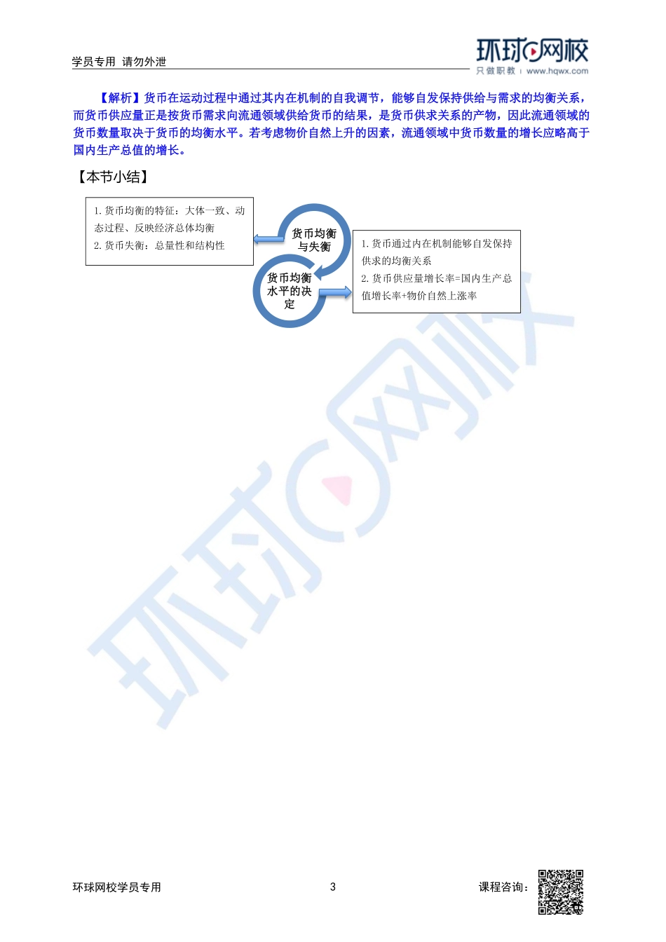 2023中经-经济基础刘艳霞-精讲班-第18章第3节.pdf_第3页