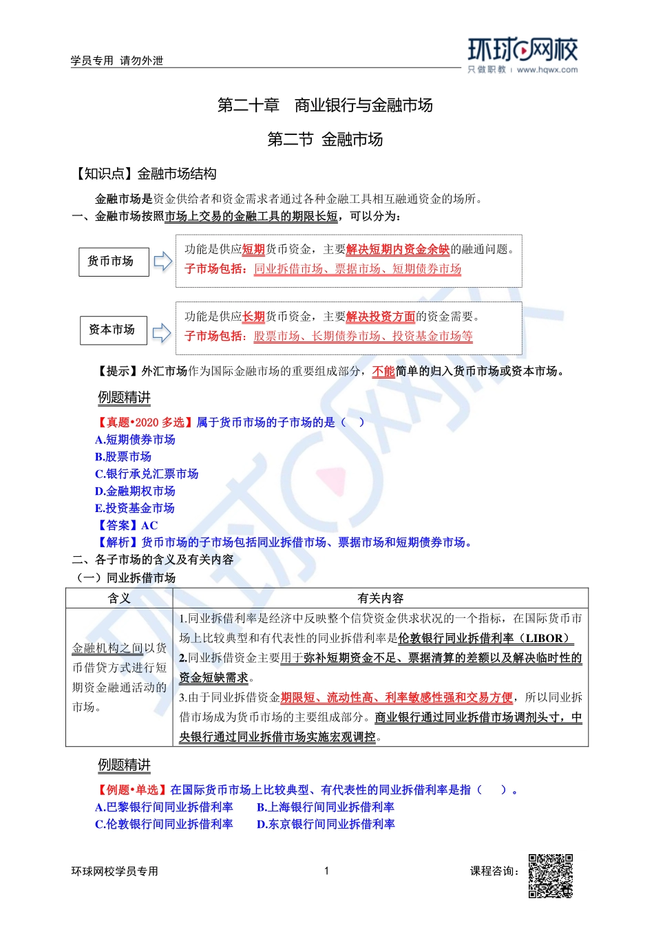 2023中经-经济基础刘艳霞-精讲班-第20章第2节2.pdf_第1页