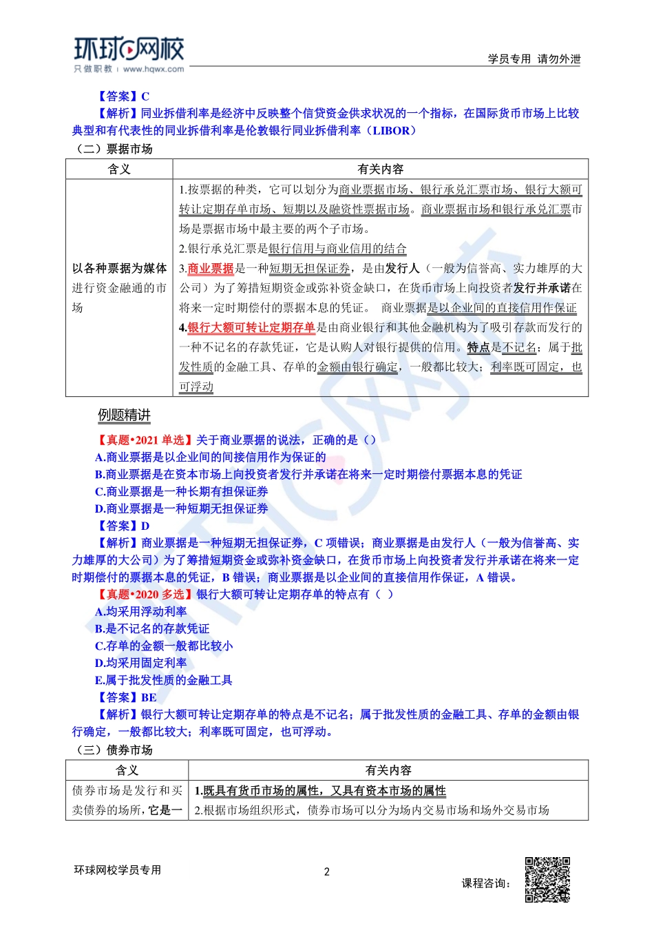 2023中经-经济基础刘艳霞-精讲班-第20章第2节2.pdf_第2页