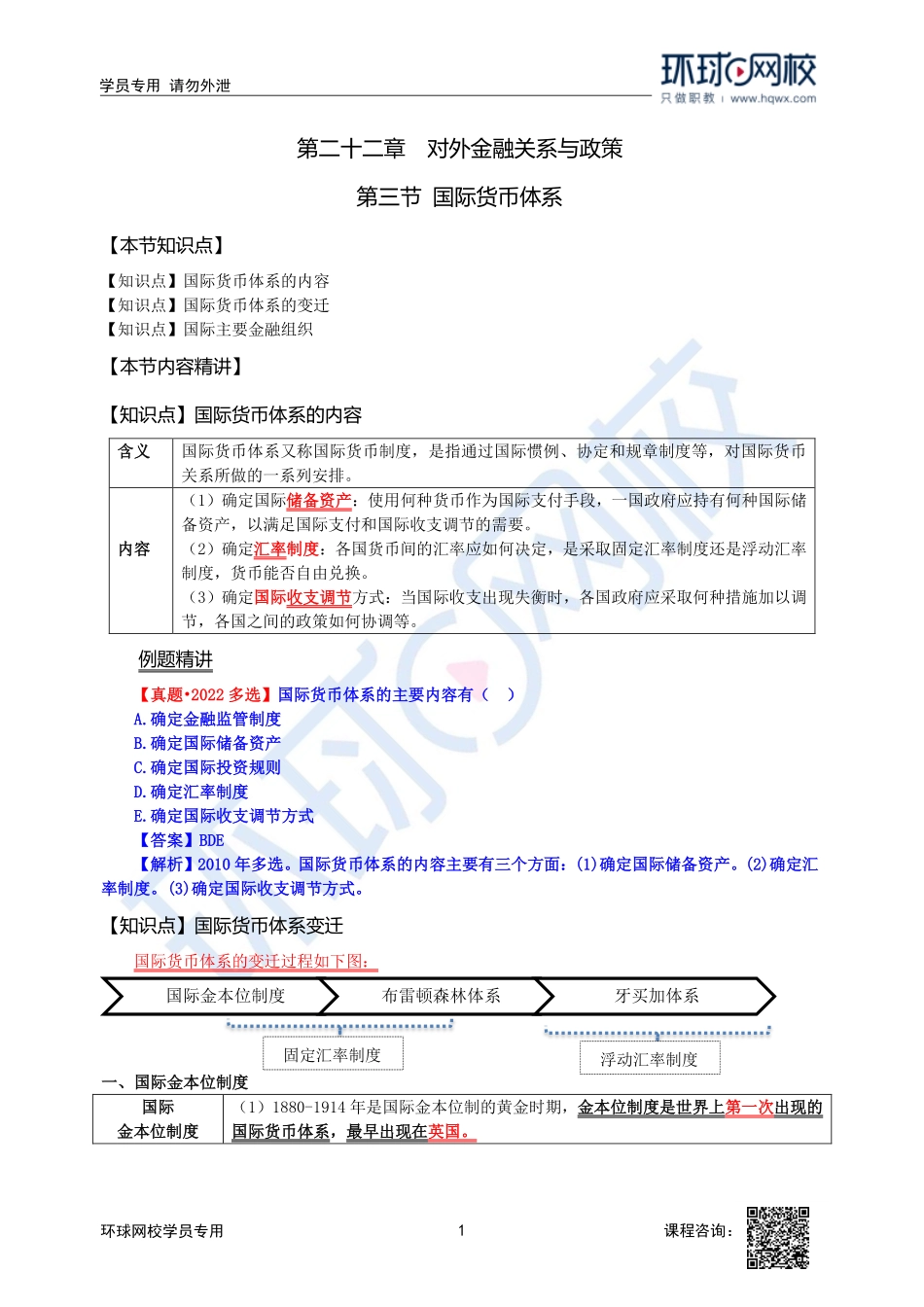 2023中经-经济基础刘艳霞-精讲班-第22章第3节1.pdf_第1页