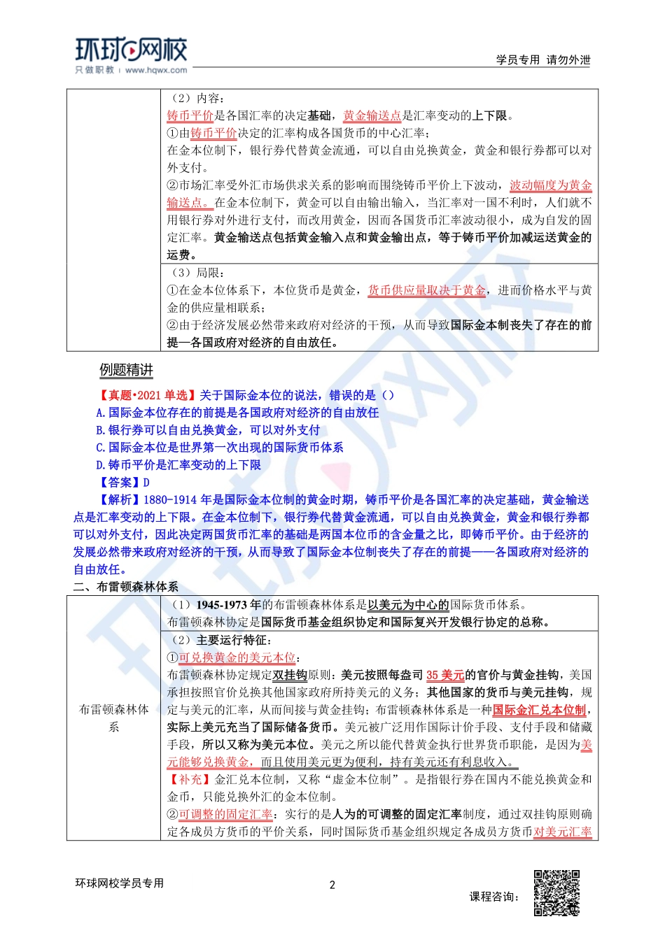 2023中经-经济基础刘艳霞-精讲班-第22章第3节1.pdf_第2页