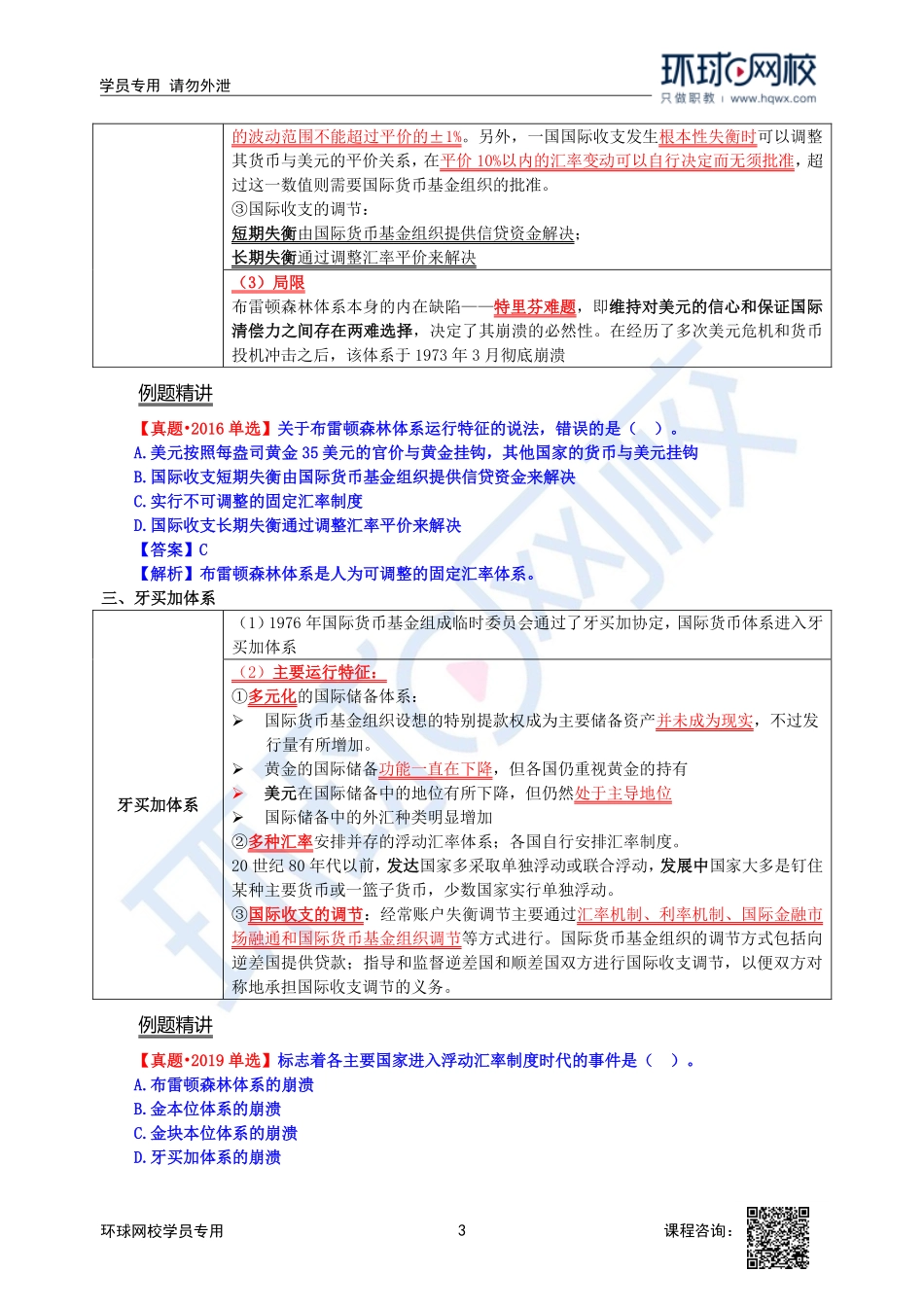 2023中经-经济基础刘艳霞-精讲班-第22章第3节1.pdf_第3页