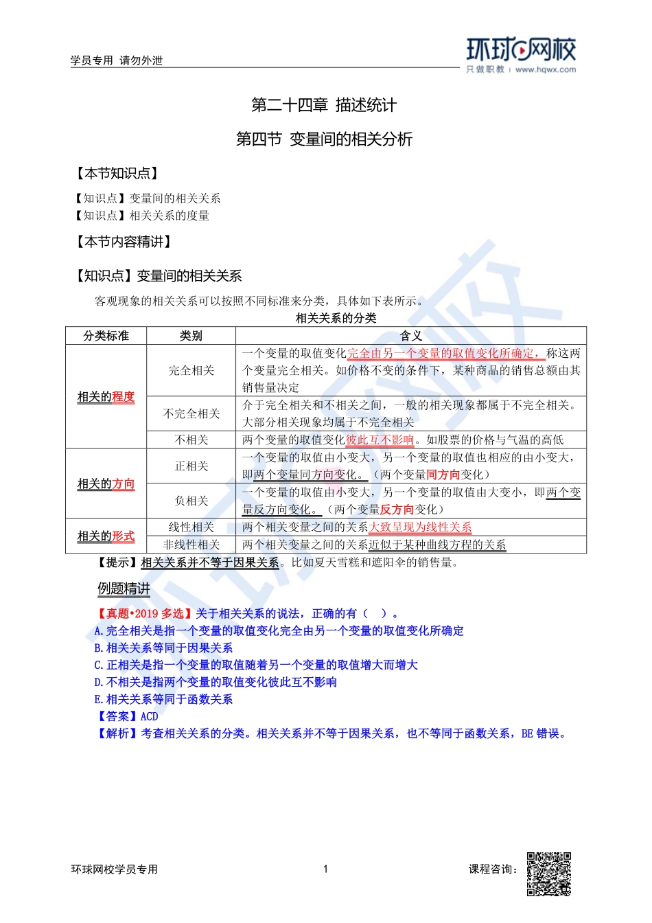 2023中经-经济基础刘艳霞-精讲班-第24章第4节.pdf_第1页