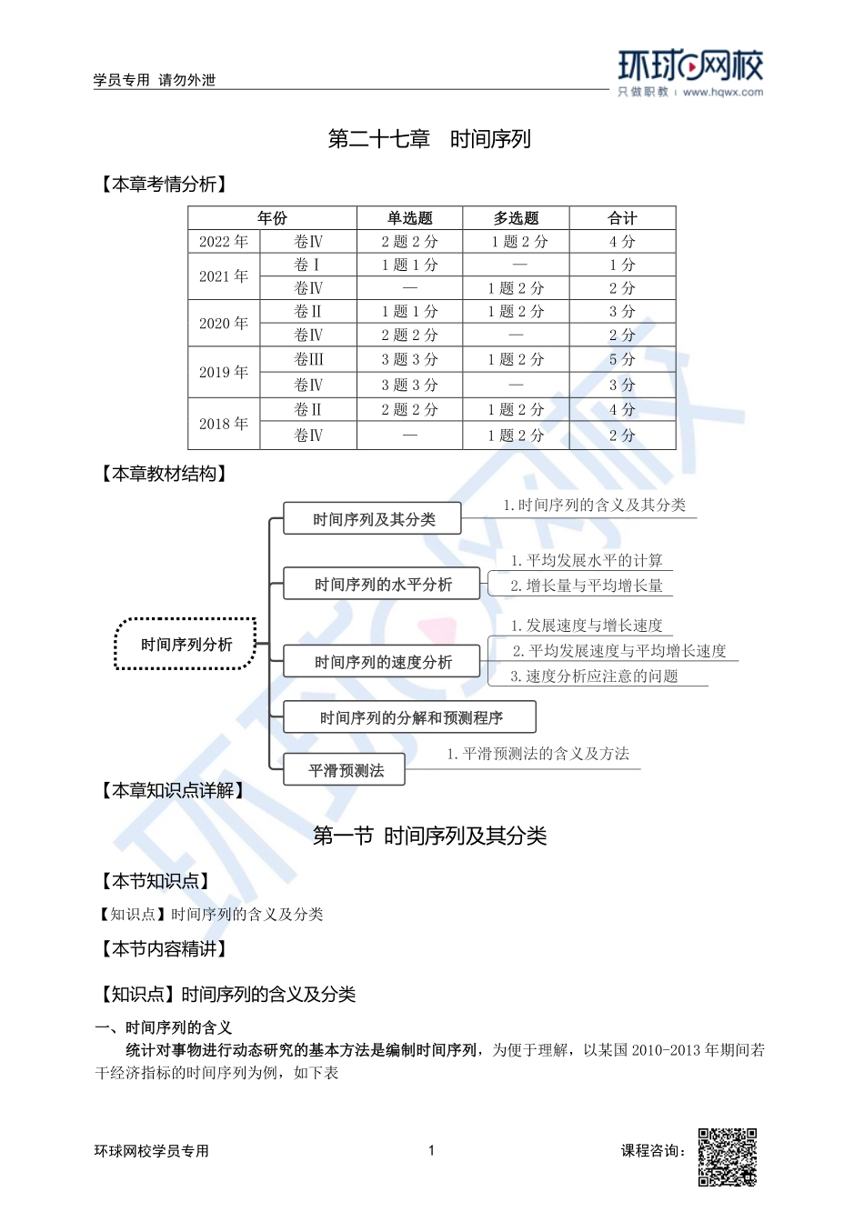 2023中经-经济基础刘艳霞-精讲班-第27章第1节.pdf_第1页