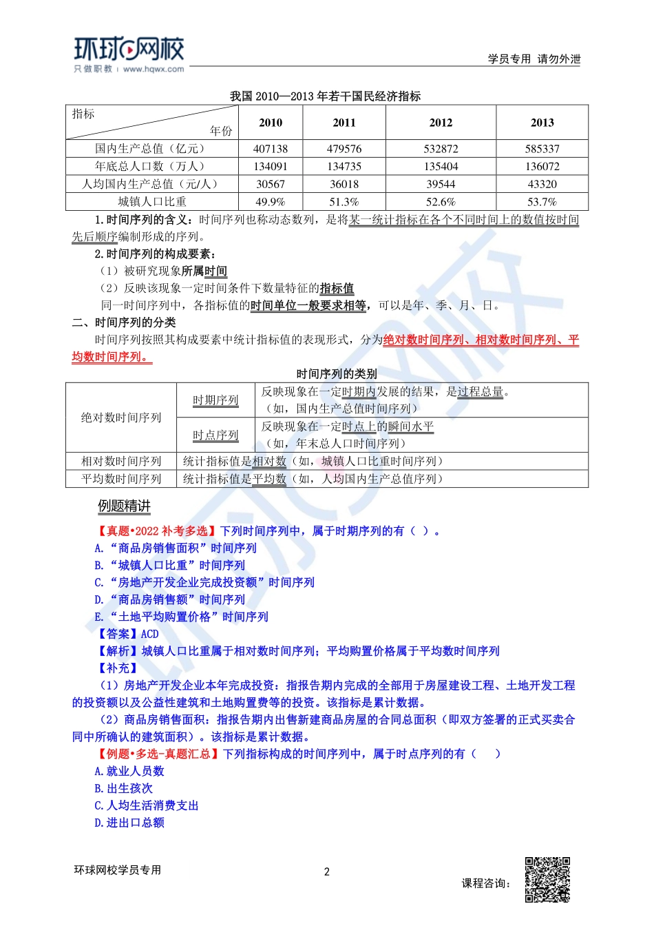 2023中经-经济基础刘艳霞-精讲班-第27章第1节.pdf_第2页