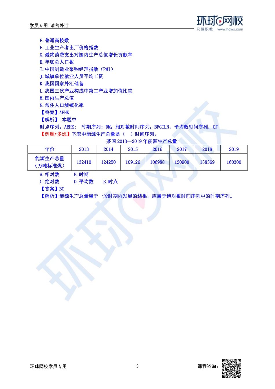 2023中经-经济基础刘艳霞-精讲班-第27章第1节.pdf_第3页