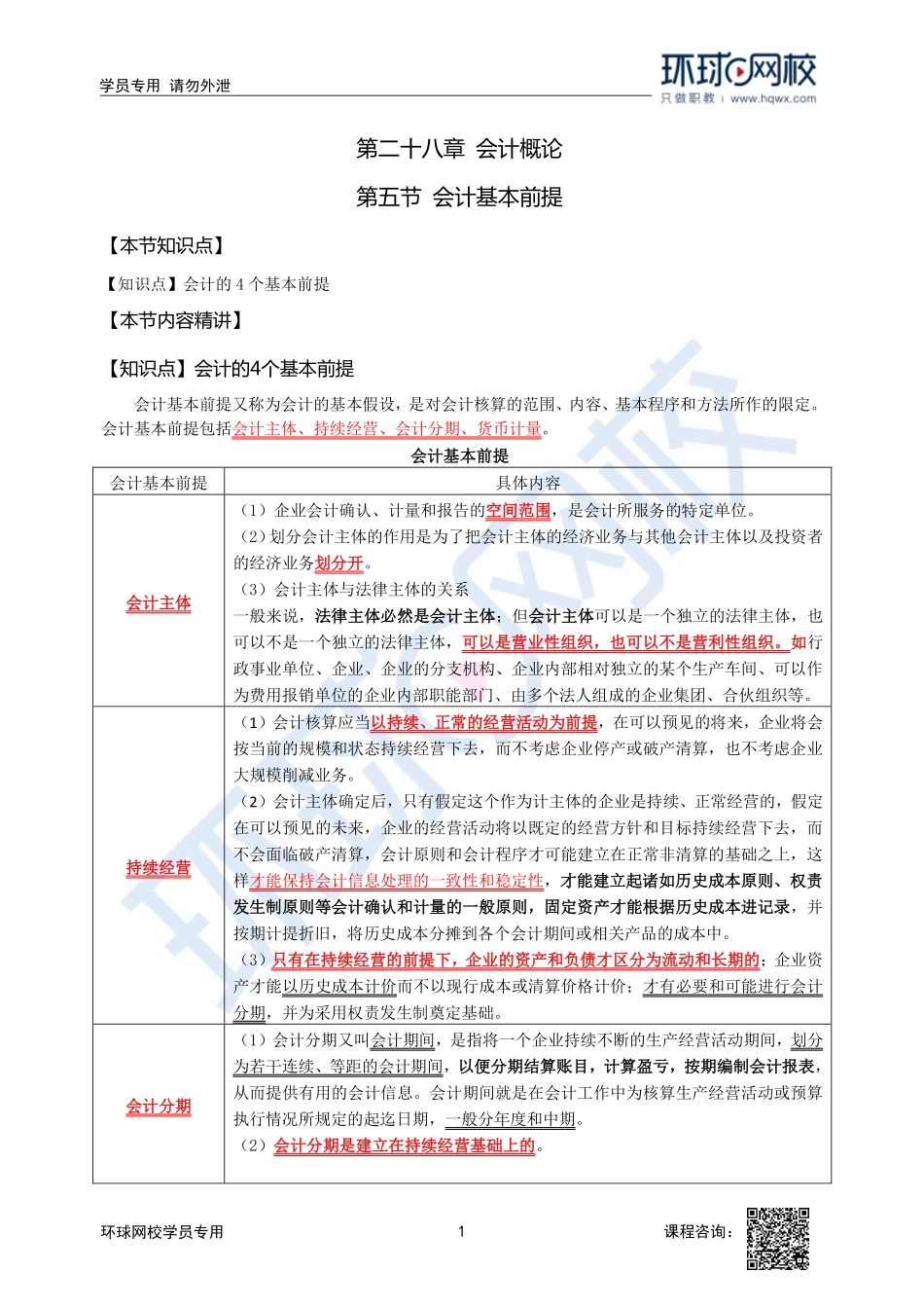 2023中经-经济基础刘艳霞-精讲班-第28章第5-7节.pdf_第1页