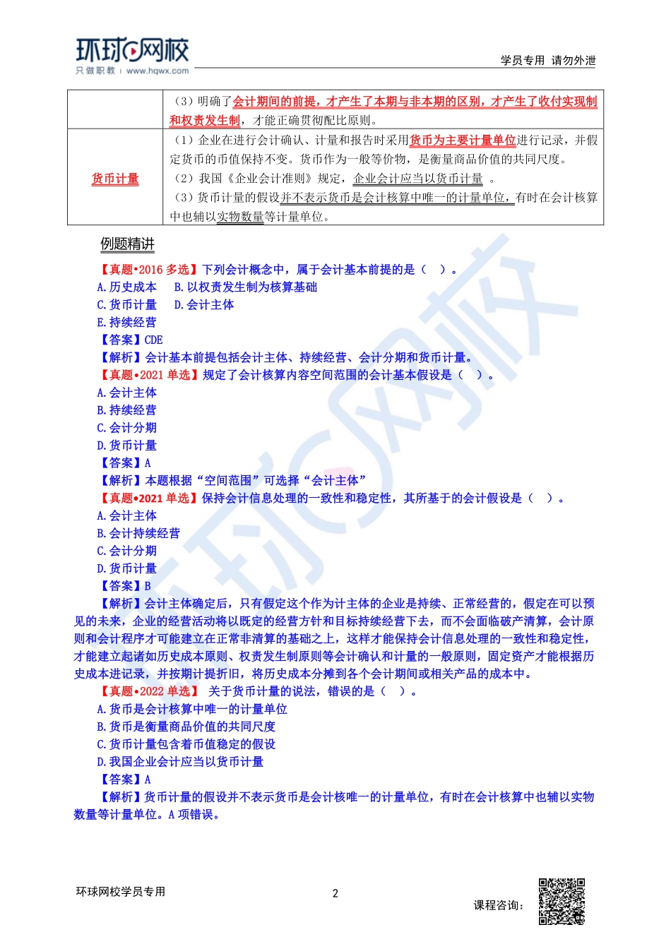 2023中经-经济基础刘艳霞-精讲班-第28章第5-7节.pdf_第2页