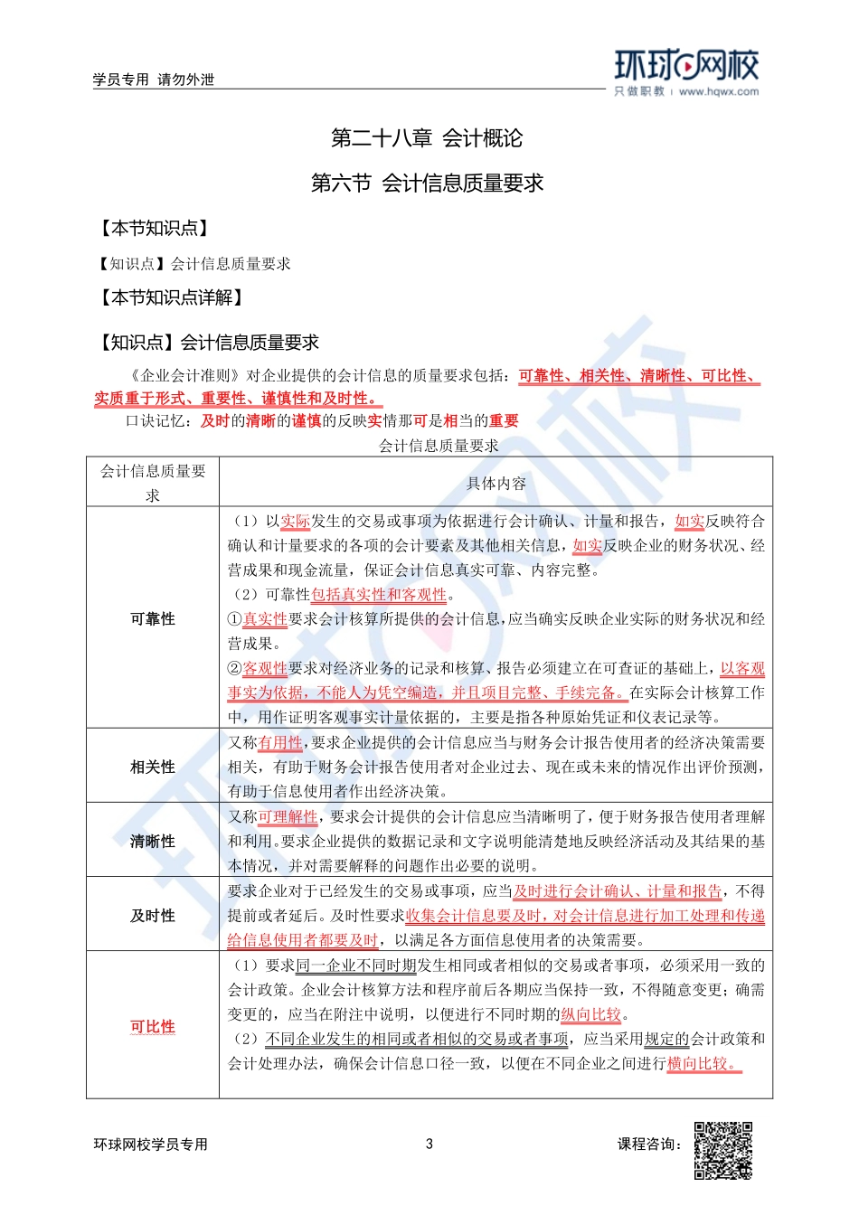 2023中经-经济基础刘艳霞-精讲班-第28章第5-7节.pdf_第3页