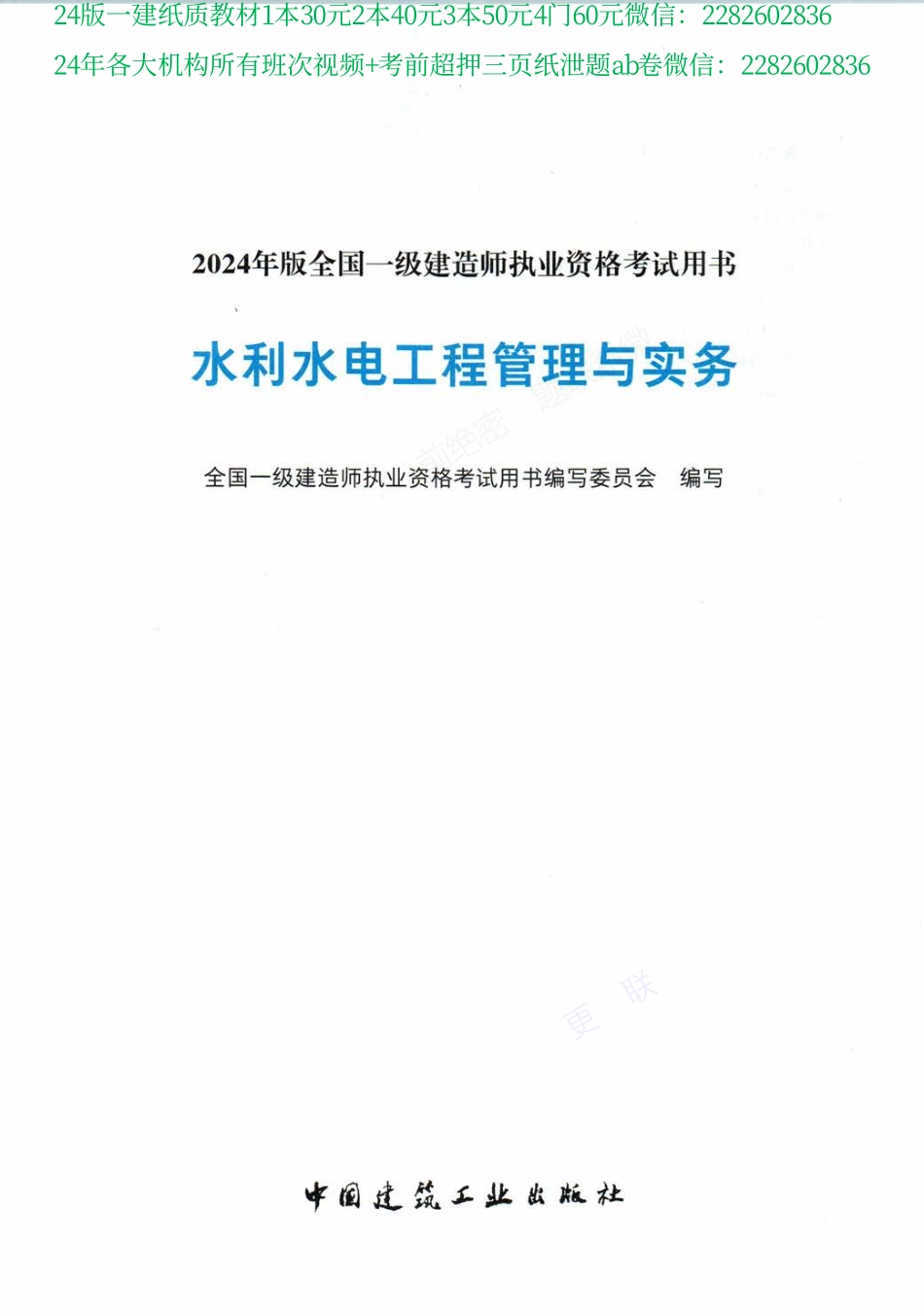 2024一建水利-官方教材(OCR).pdf_第1页
