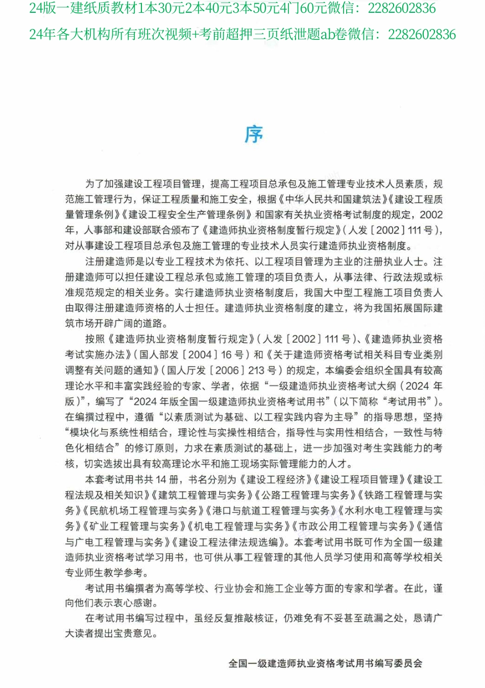 2024一建水利-官方教材(OCR).pdf_第2页