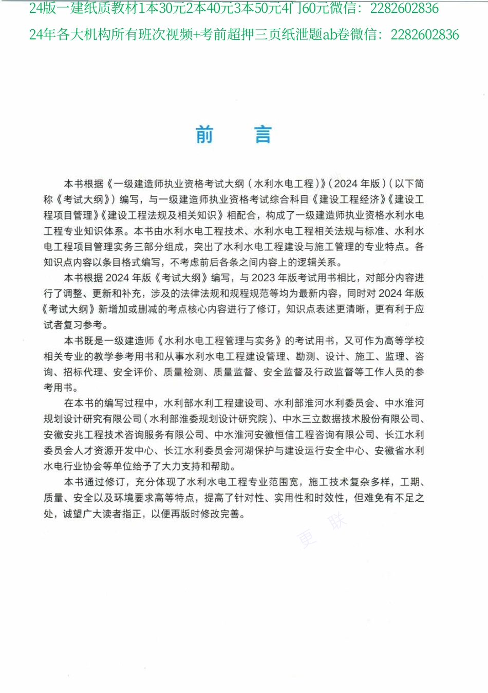 2024一建水利-官方教材(OCR).pdf_第3页