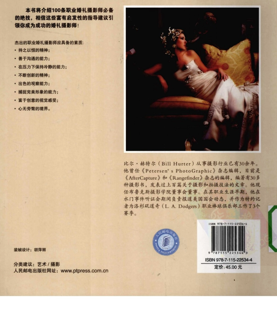 A023职业婚礼摄影师必备的100条绝技.pdf_第2页