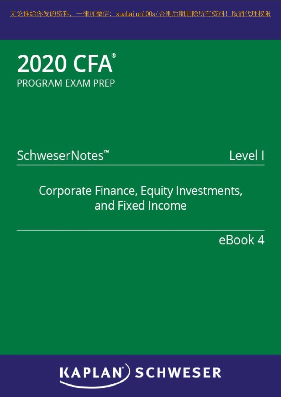 CFA 2020 - Level 1 SchweserNotes Book 4(1).pdf_第1页