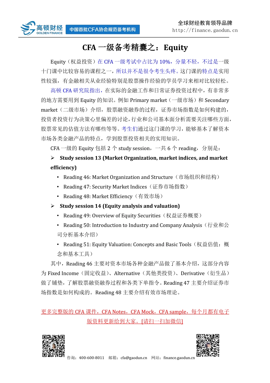 CFA一级备考精囊之：Equity(1).pdf_第1页