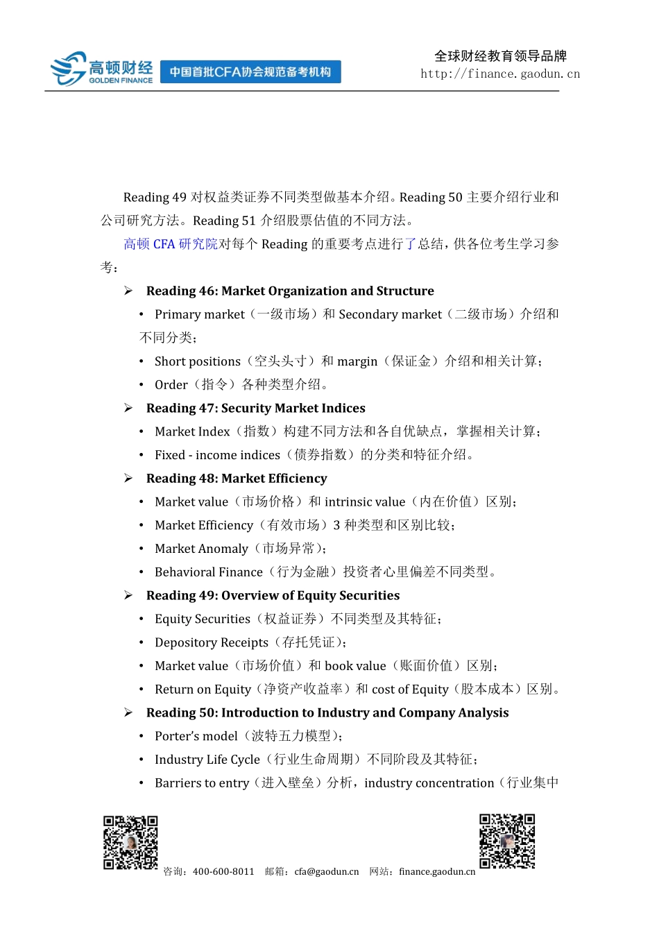 CFA一级备考精囊之：Equity(1).pdf_第2页