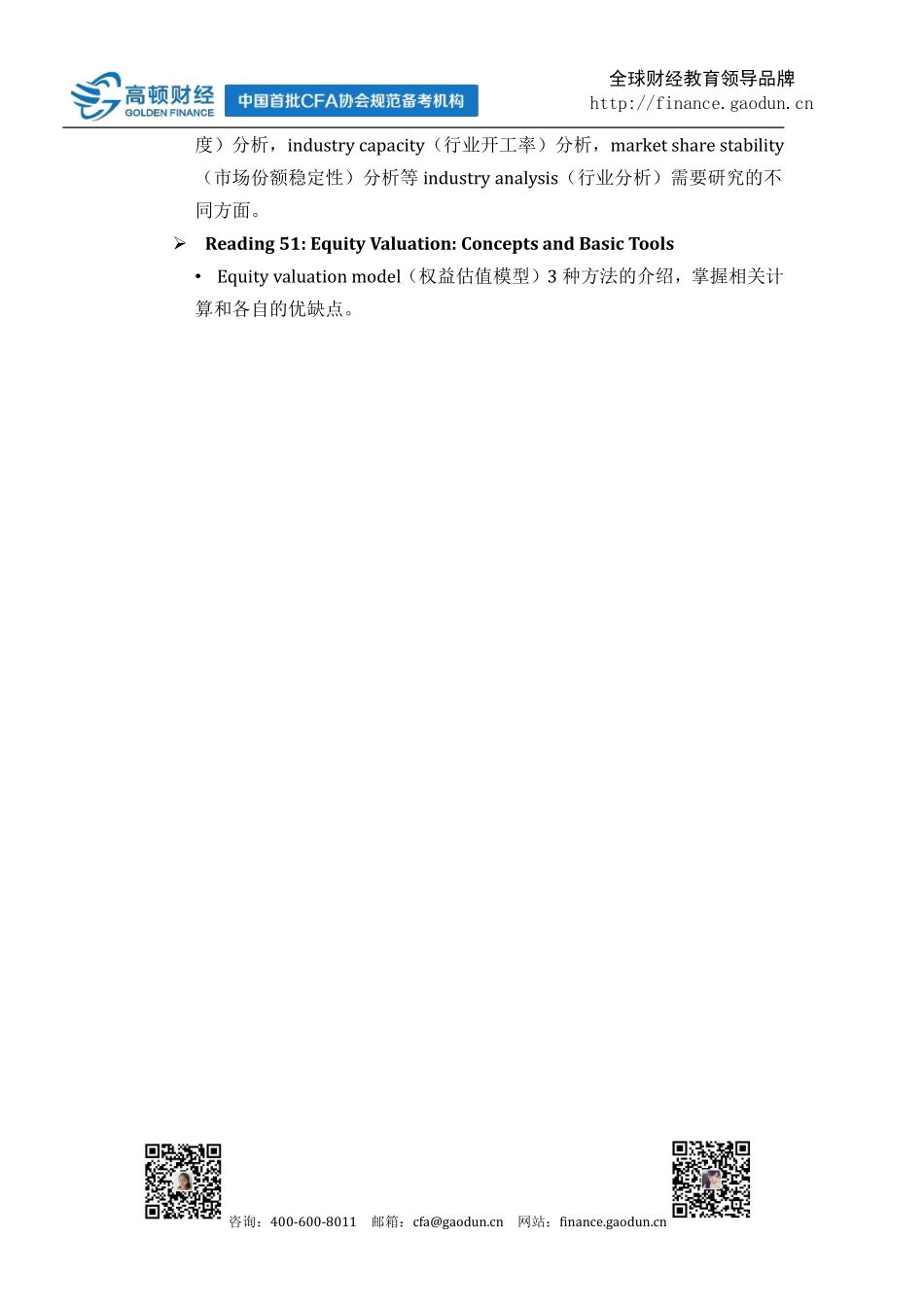 CFA一级备考精囊之：Equity(1).pdf_第3页