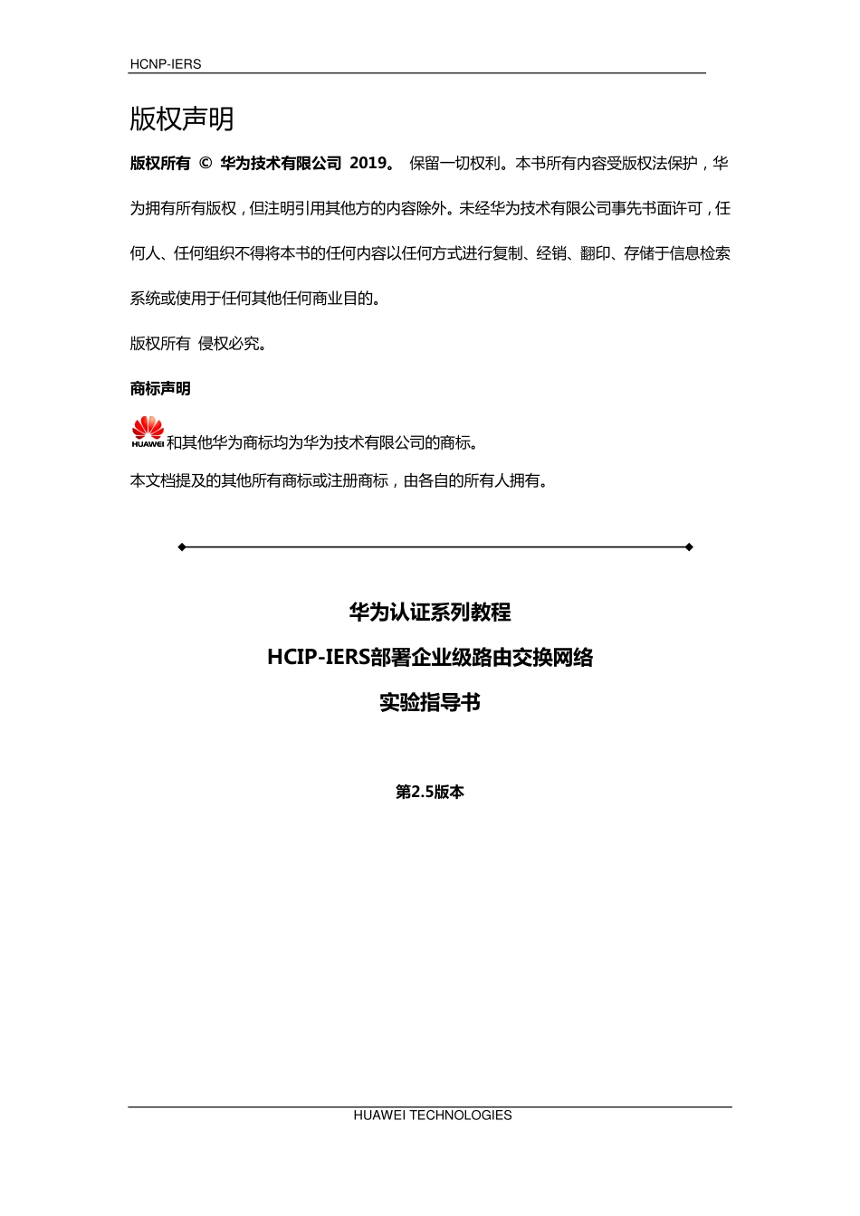 HCIP-Routing & Switching-IERS V2.5实验手册.pdf_第3页