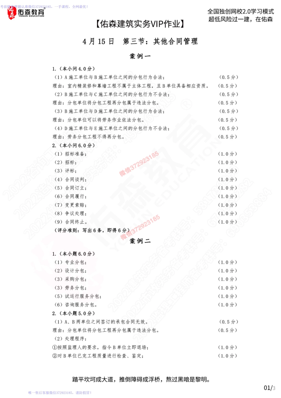 【佑森建筑实务VIP作业答案】：4月15日.pdf_第1页