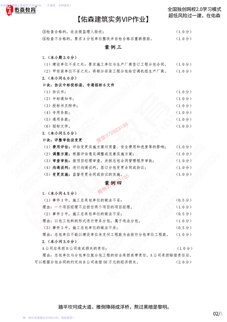 【佑森建筑实务VIP作业答案】：4月15日.pdf_第2页