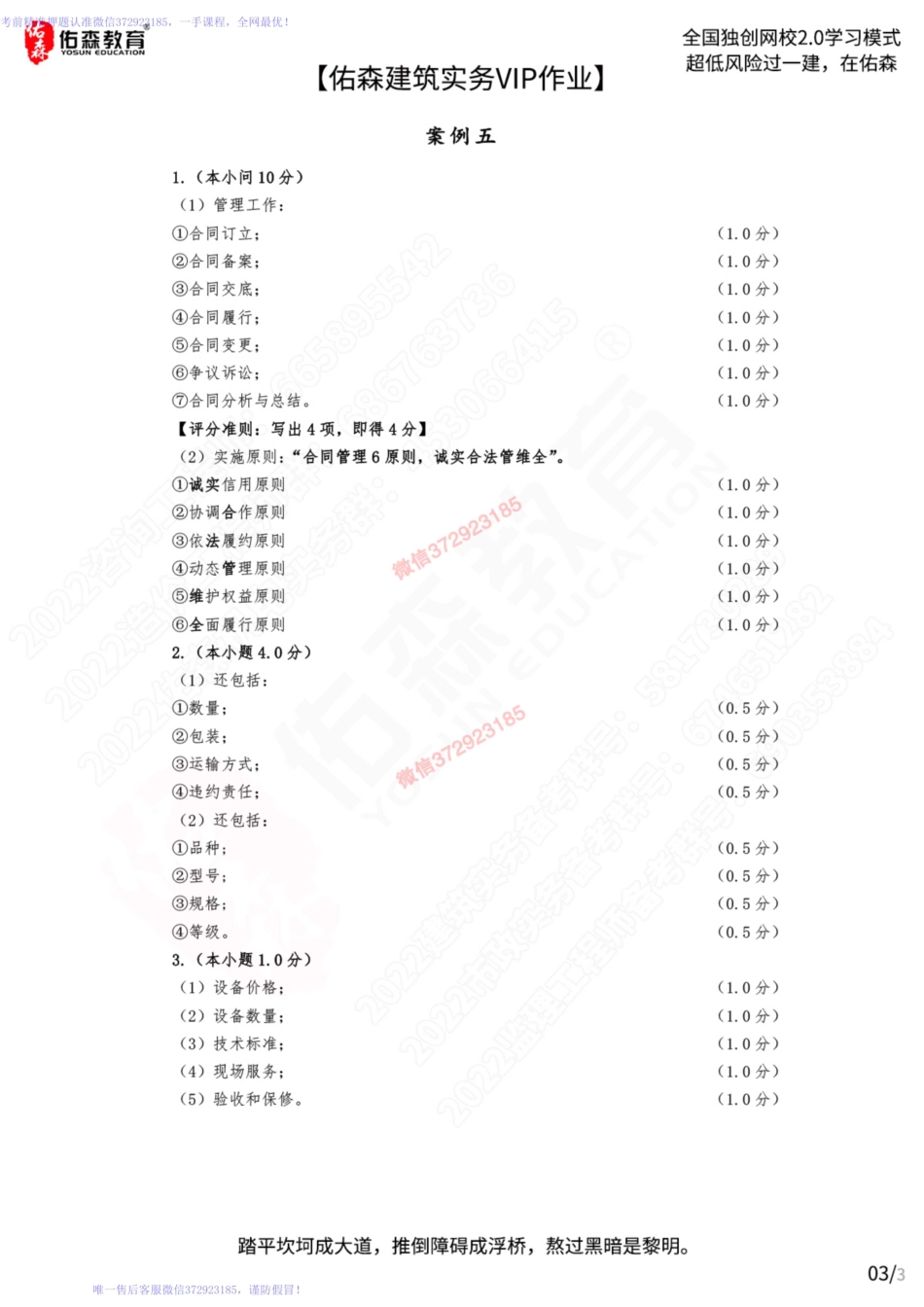 【佑森建筑实务VIP作业答案】：4月15日.pdf_第3页