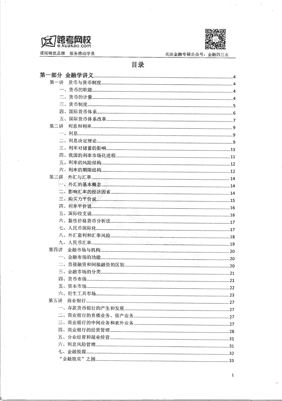 热门院校讲义.pdf_第3页