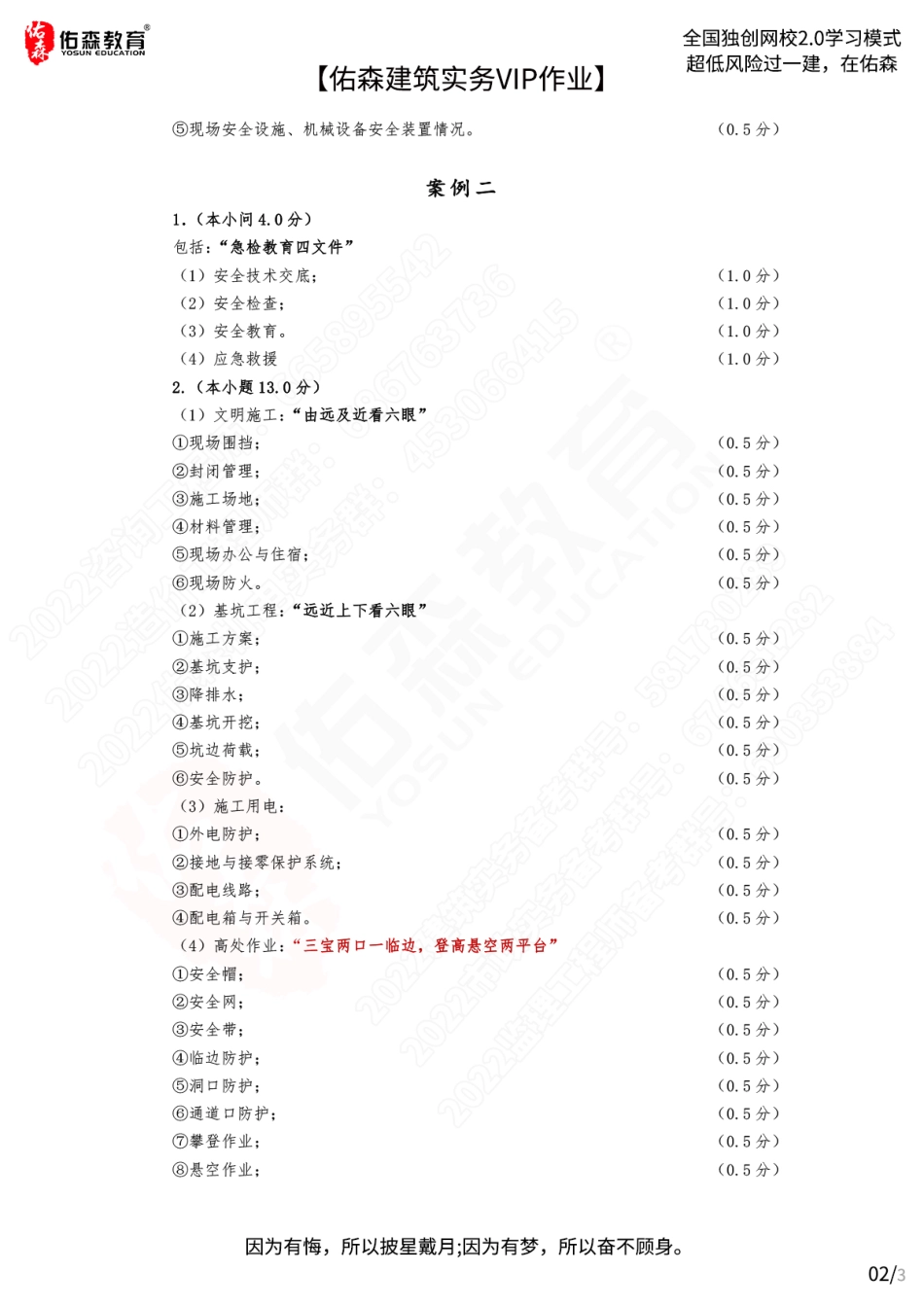 【佑森建筑实务VIP作业答案】：5月16日.pdf_第2页