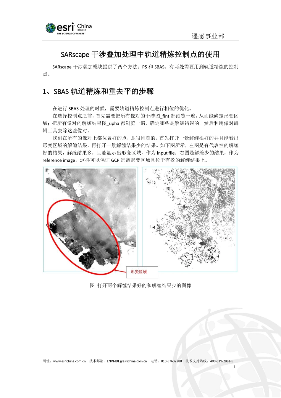 SARscape干涉叠加处理中轨道精炼控制点的使用.pdf_第1页