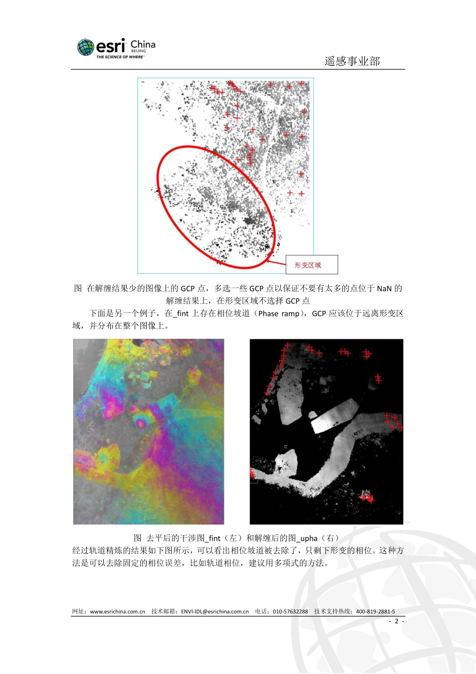 SARscape干涉叠加处理中轨道精炼控制点的使用.pdf_第2页