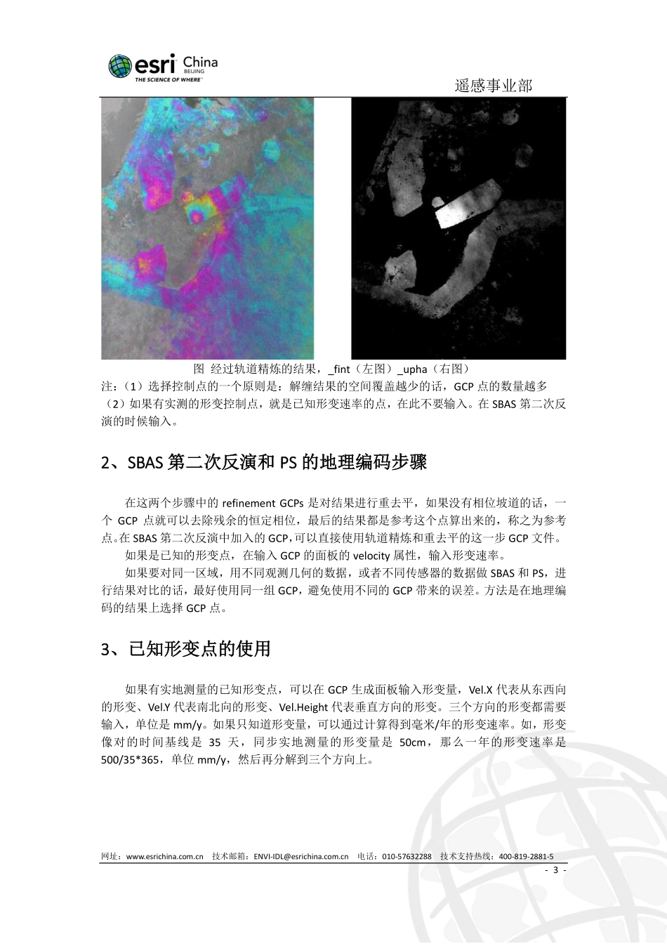 SARscape干涉叠加处理中轨道精炼控制点的使用.pdf_第3页