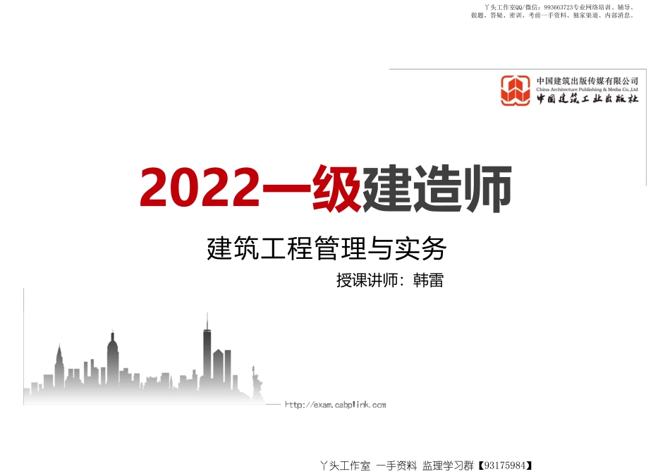 WM_（21.12.30）2022一建《建筑》基础直播班第A轮.pdf_第1页