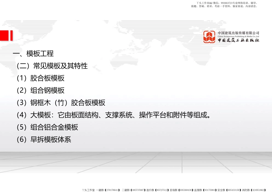 WM_（22.02.24）2022一建《建筑》基础直播班第A轮.pdf_第3页