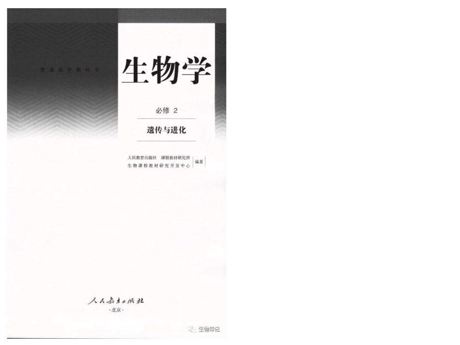 新高一生物必修2电子课本.pdf_第1页