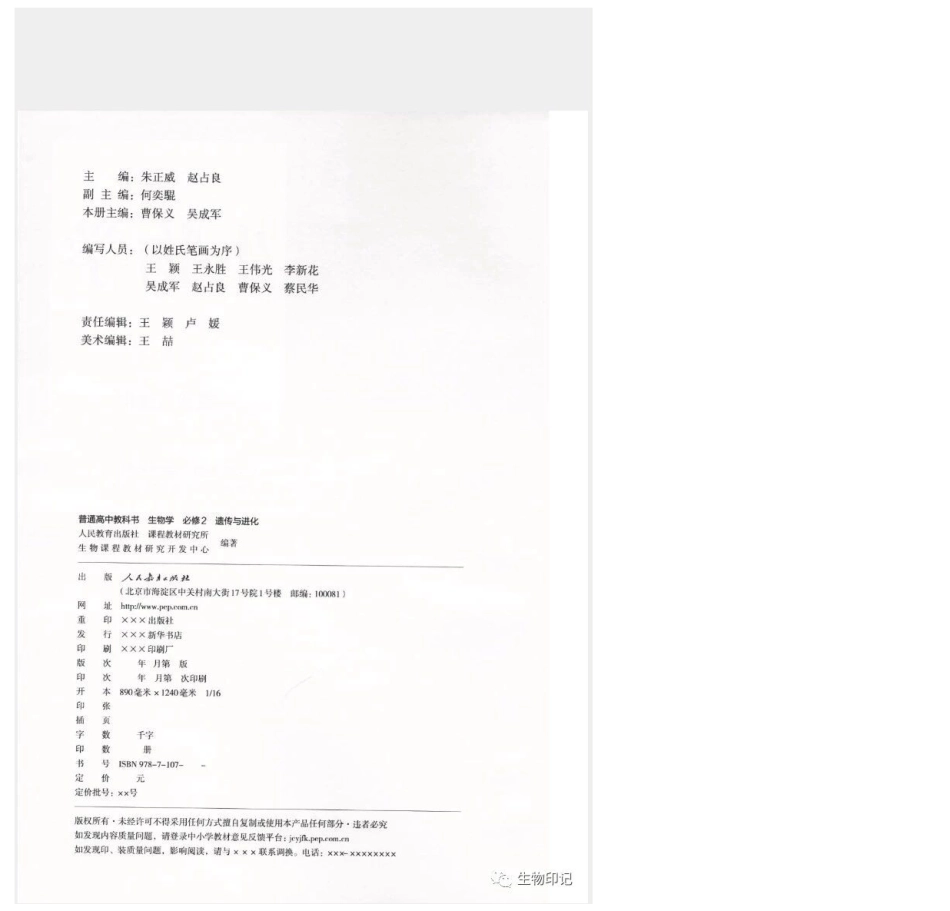 新高一生物必修2电子课本.pdf_第2页