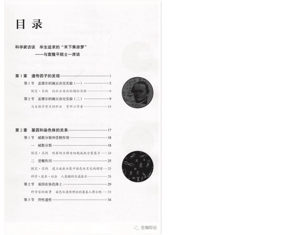 新高一生物必修2电子课本.pdf_第3页