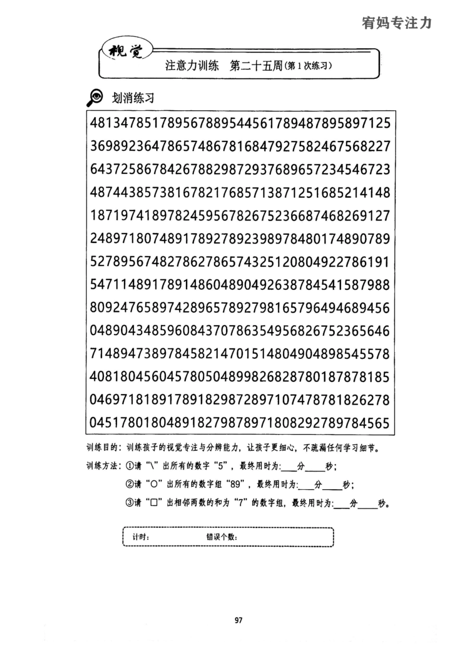 25-28周-亲子视觉专注力中级.pdf_第1页