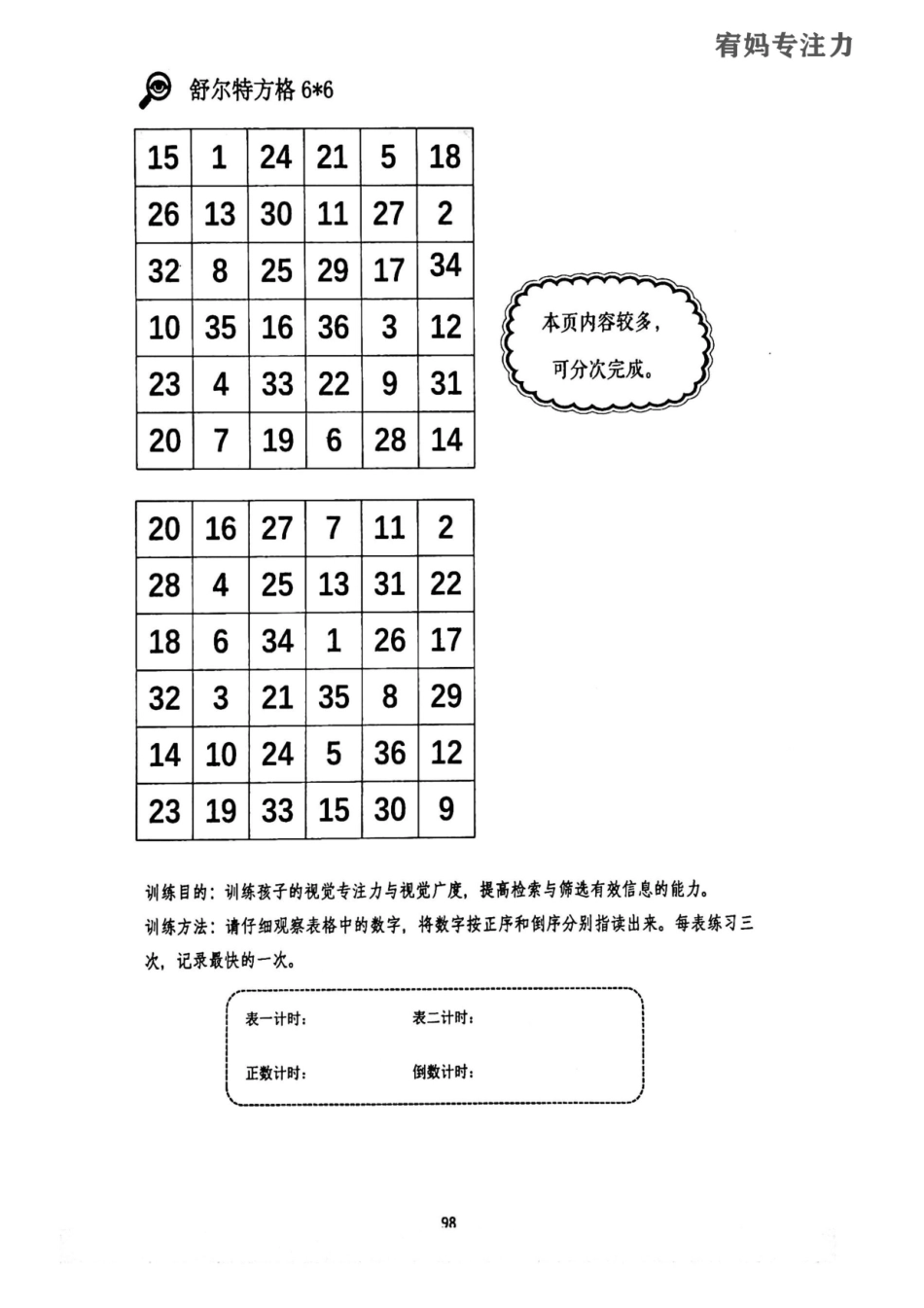 25-28周-亲子视觉专注力中级.pdf_第2页
