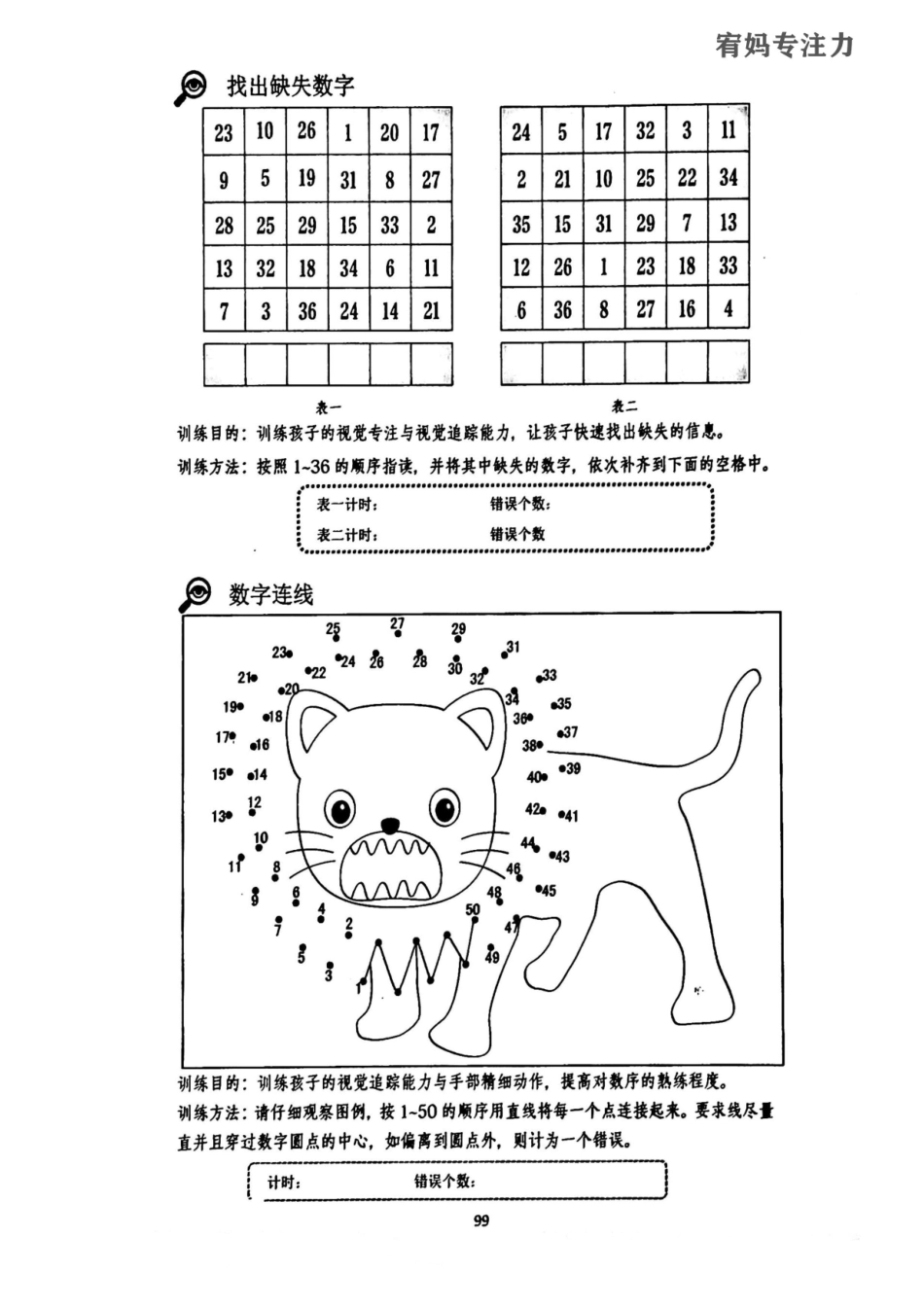 25-28周-亲子视觉专注力中级.pdf_第3页