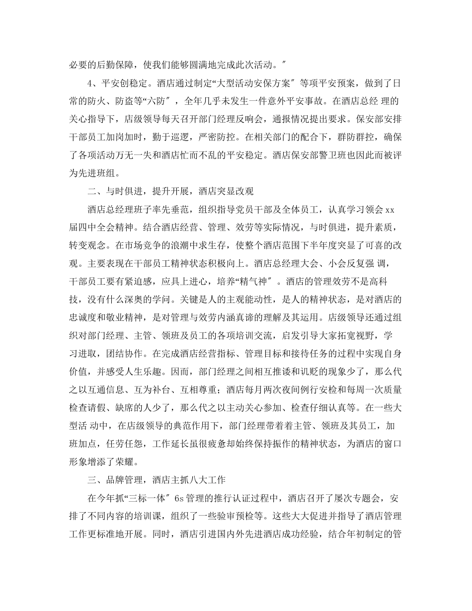 2023年前台主管工作总结精选范文.docx_第2页